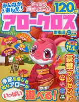 みんなが選んだアロークロス傑作選 2017年9月号 表紙