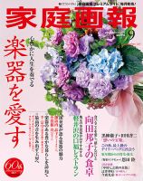 家庭画報 プレミアムライト 2017年9月号 表紙
