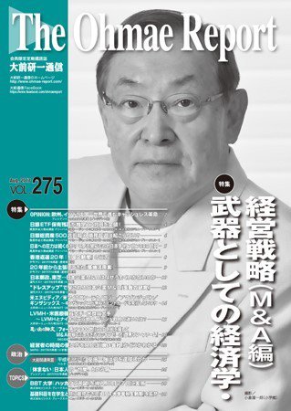 大前研一通信 VOL.275 (発売日2017年08月10日) 表紙