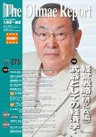 大前研一通信（動画付版） 2017年8月号 (発売日2017年08月10日) 表紙