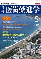 医歯薬進学 5月号 表紙