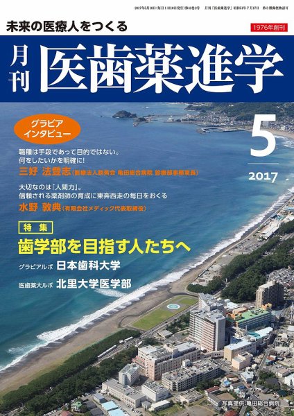 医歯薬進学 5月号 (発売日2017年04月14日) 表紙