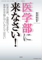 医歯薬進学のバックナンバー (4ページ目 15件表示) | 雑誌/定期