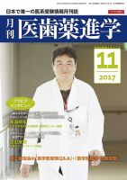 医歯薬進学 11月号 表紙