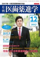医歯薬進学 12月号 表紙