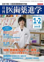 医歯薬進学 1・2月合併号 表紙