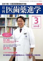 医歯薬進学 3月号 表紙