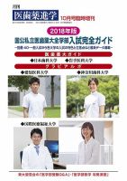 医歯薬進学 10月臨増 表紙
