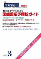 医歯薬進学 3月臨増 表紙