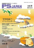 PSJAPAN（ピーエスジャパン） vol.9 表紙