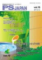 PSJAPAN（ピーエスジャパン） vol.10 表紙