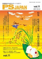 PSJAPAN（ピーエスジャパン） vol.11 表紙