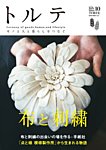 トルテ vol.10 (発売日2017年02月27日) 表紙