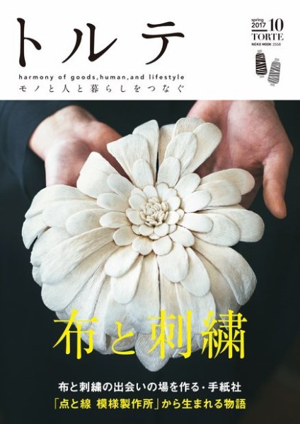 トルテ vol.10 (発売日2017年02月27日) 表紙