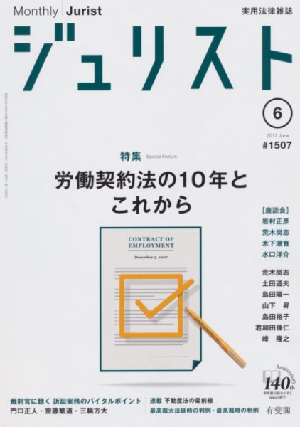 Jurist (ジュリスト)  No.1507 (発売日2017年05月25日) 表紙