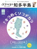 ぶらりぐるり知多半島 2018年版 (発売日2018年03月29日) 表紙