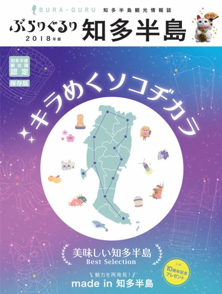 ぶらりぐるり知多半島 2018年版 (発売日2018年03月29日) 表紙