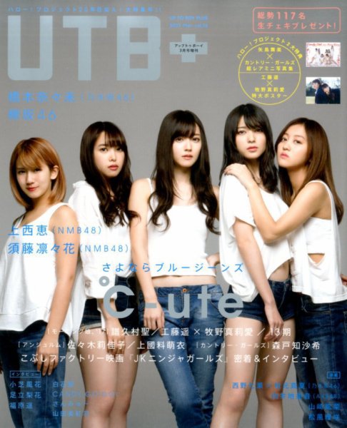増刊 UP to boy (アップ トゥ ボーイ) 2017年02月09日発売号 表紙
