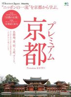 別冊Discover Japan TRAVEL プレミアム京都 (発売日2017年02月09日) 表紙