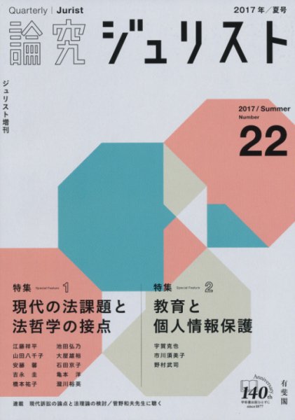 季刊　論究ジュリスト 2017年夏号 (発売日2017年08月10日) 表紙