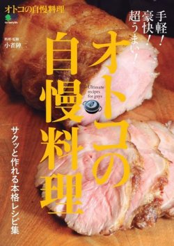 販売 男 料理 雑誌