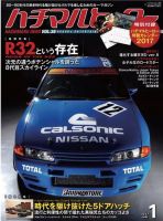 ハチマルヒーロー｜定期購読8%OFF - 雑誌のFujisan