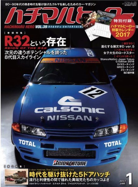 ハチマルヒーローのバックナンバー | 雑誌/定期購読の予約はFujisan