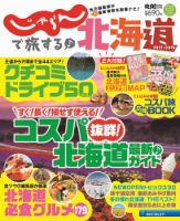 じゃらんで旅する♪北海道 2017-2018年版 (発売日2017年03月08日) 表紙