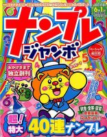ナンプレジャンボベーシック 2017年4月号 表紙