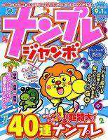 ナンプレジャンボベーシック 2017年7月号 表紙