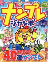 ナンプレジャンボベーシック 2017年10月号 表紙