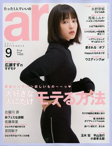 ar アール 2017年 09月号 雑誌