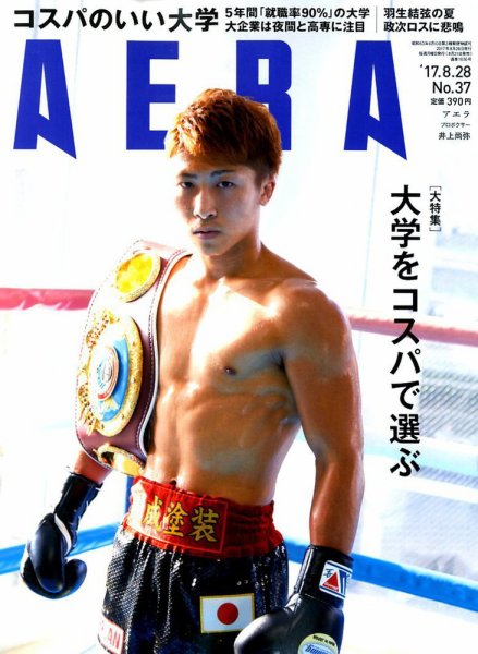 AERA（アエラ） 2017年8/28号 (発売日2017年08月21日) 表紙