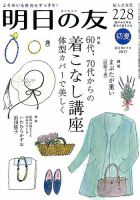明日の友 228号 初夏 (発売日2017年06月05日) 表紙