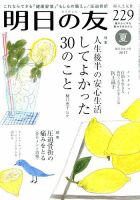 明日の友 229号 夏 表紙