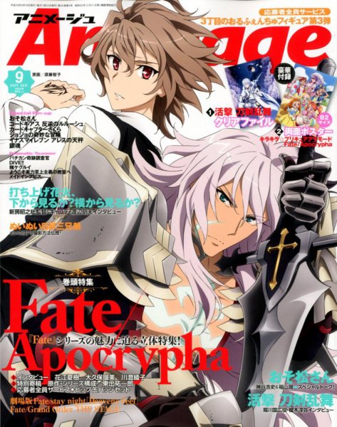 アニメージュ 2017年9月号 (発売日2017年08月09日) 表紙