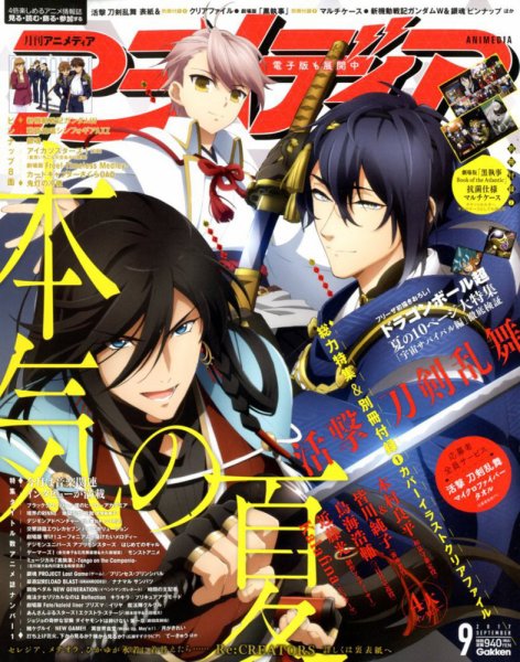 アニメディア 2017年9月号 (発売日2017年08月09日) 表紙