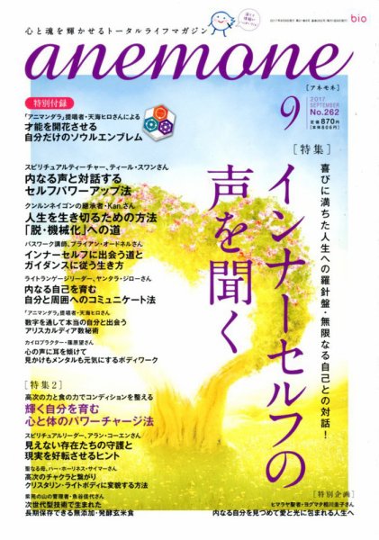 anemone（アネモネ） 2017年9月号 (発売日2017年08月09日) 表紙