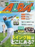 ALBA(アルバトロスビュー） No.730 表紙