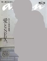 anan（アンアン） No.2065 表紙