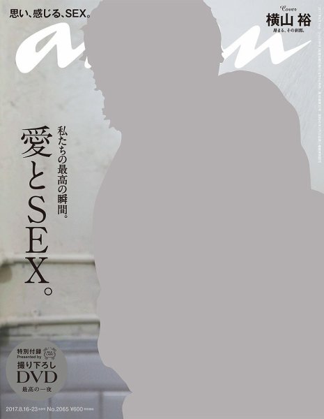 anan（アンアン） No.2065 (発売日2017年08月09日) 表紙