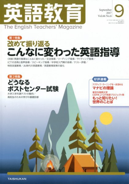 英語教育 2017年9月号 (発売日2017年08月12日) 表紙