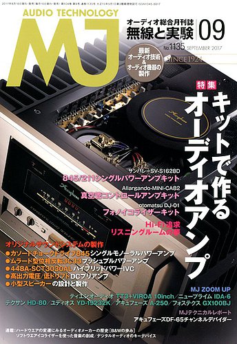 MJ無線と実験 2017年9月号 (発売日2017年08月10日)