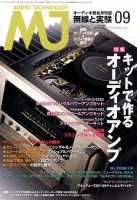 MJ無線と実験 2017年9月号 表紙