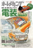 オートメカニック 2017年9月号 (発売日2017年08月08日) 表紙