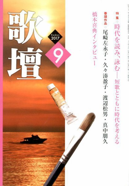 歌壇 2017年9月号 (発売日2017年08月10日) 表紙