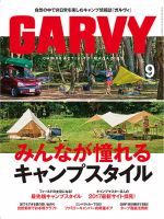 ガルビィ 2017年9月号 (発売日2017年08月10日) 表紙