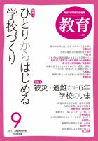 教育 9月号 表紙