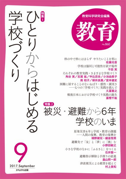 教育 9月号 (発売日2017年08月10日) 表紙