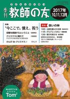 教師の友 10/11/12月号 (発売日2017年08月11日) 表紙